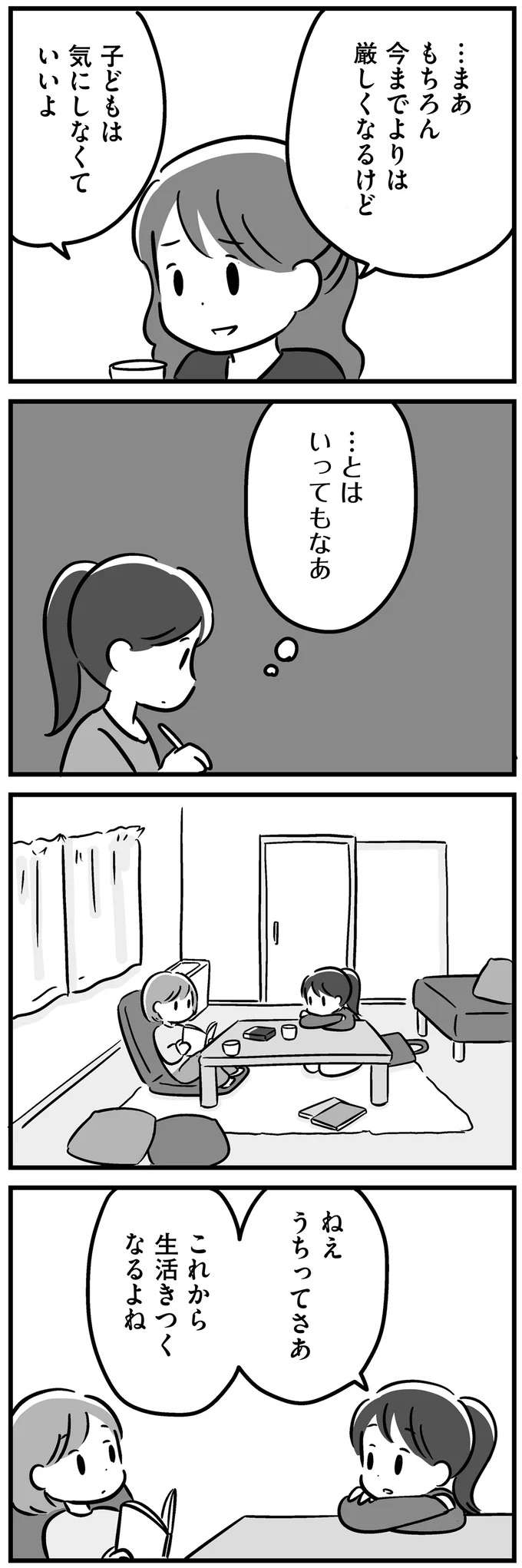 40歳にして脳腫瘍で失語症、半身まひとなった父。退院日を控えて家族は...／家族を忘れた父親との23年間 kazoku8_5.jpeg