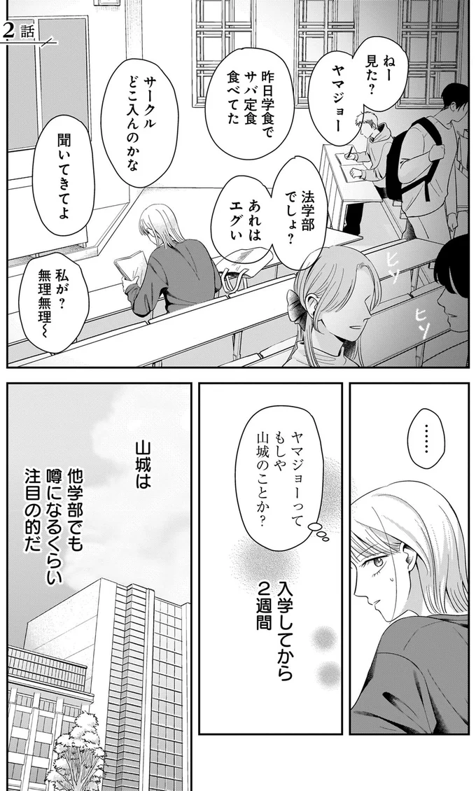『身の程知らずのシンデレラ』 08-01.png