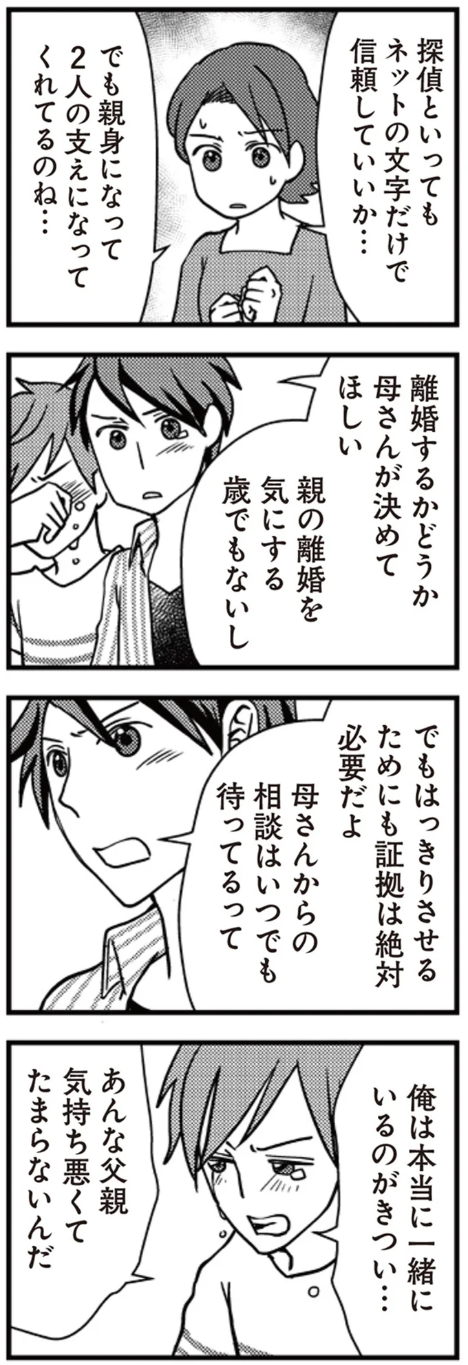 『サレ妻になり今は浮気探偵やってます』 15-01.png