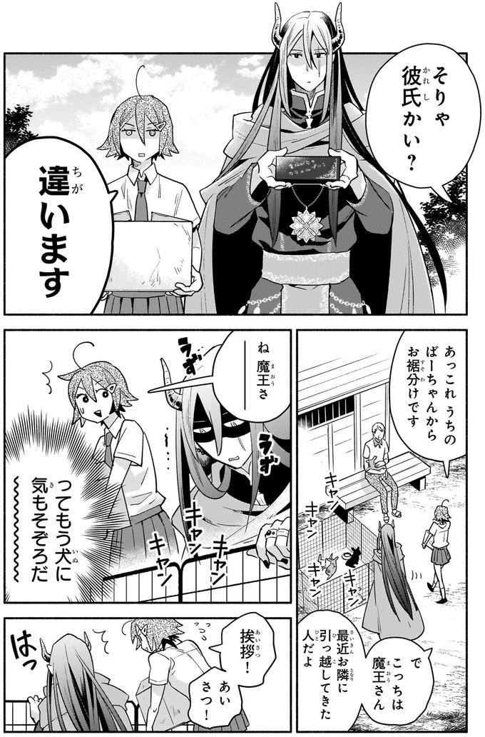 『となりの魔王 1〜2』 12-02.png