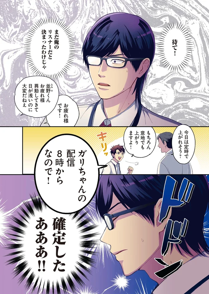 配信の告知に「了解です」まさか、隣の後輩が俺のリスナー⁉／となりの席の同僚が俺のリスナーだった件。1 01-03.png