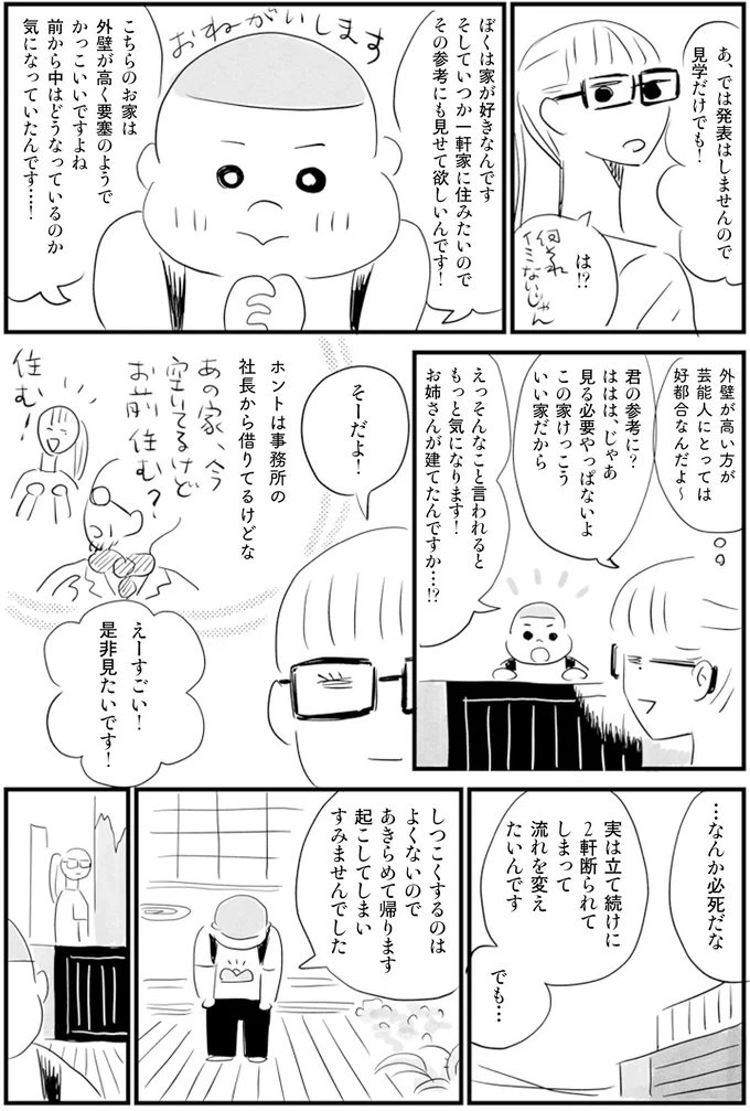 見学を断られても諦めきれない...外壁が高い「アイドルの要塞の家」／お家、見せてもらっていいですか？ 14231279.webp