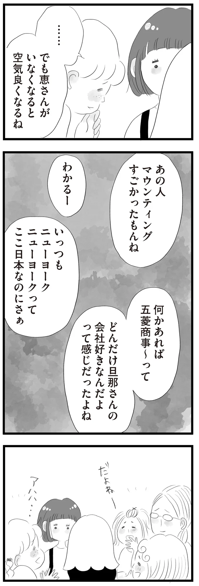 「タワマン高層階のボスママ」突然の引っ越し。取り巻きたちが手のひらを返して／タワマンに住んで後悔してる 21.png