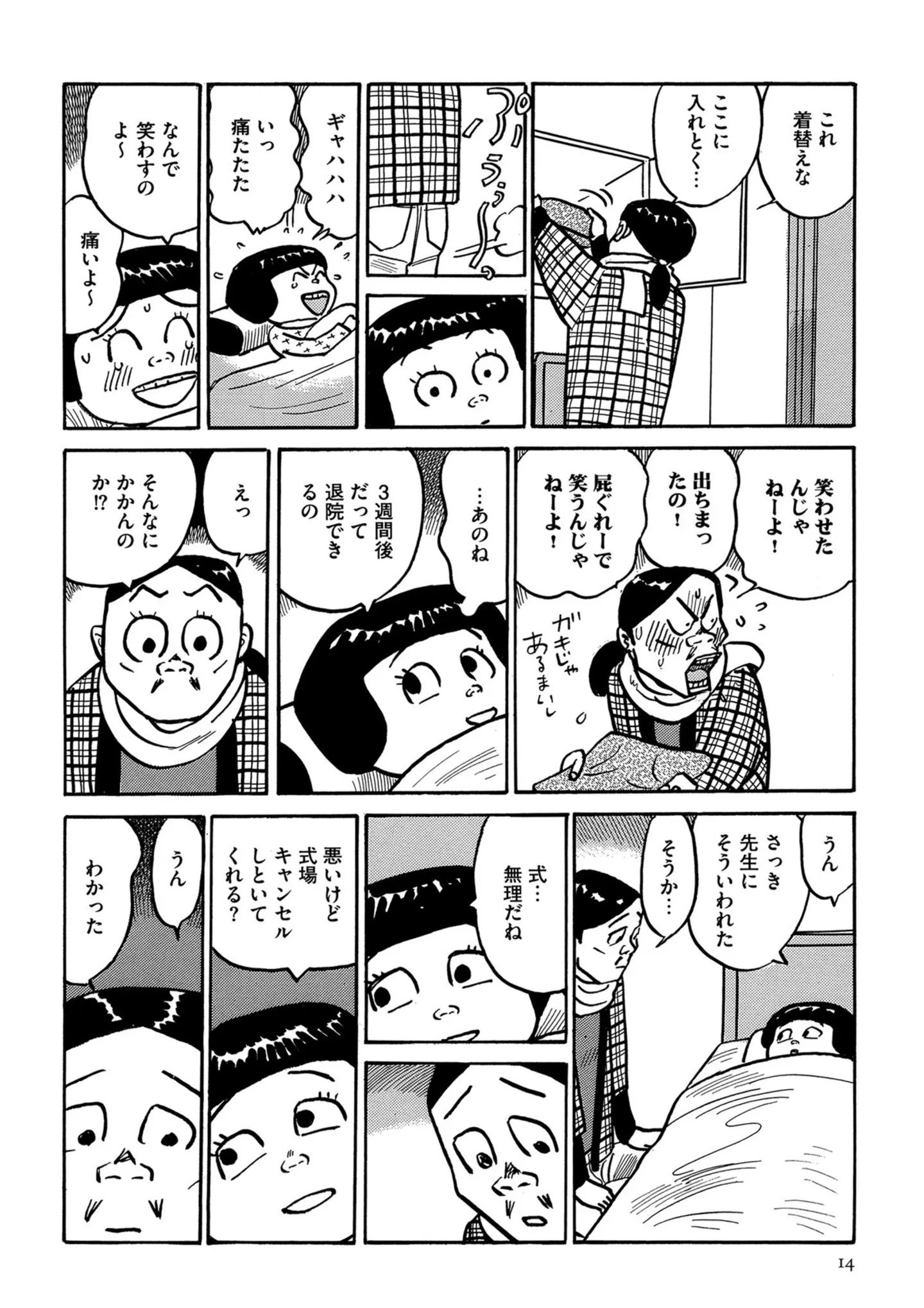 手術の結果、1カ月後の結婚式はキャンセル。それでも夫婦で「爆笑した理由」は？／不妊治療、やめました。 15014358.webp