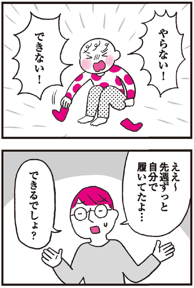 これって手伝ってもいいの？ それとも甘やかし？ 子どもの「できない！」への対応はどうしたらいいのか 1.png