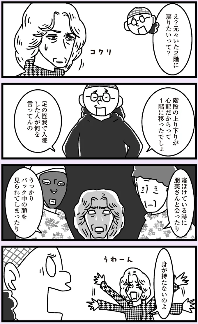 近づいたらスポットライト？推し仲間と語り合う「嫁対策」とは？／推し嫁ルンバ 14-03.png