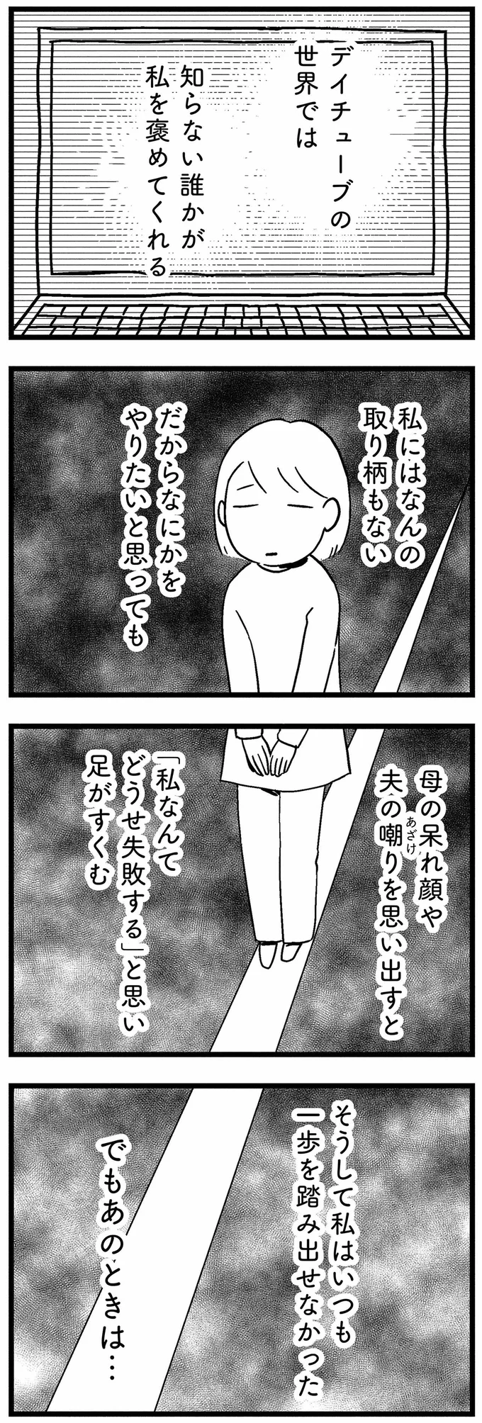 『子どもをネットにさらすのは罪ですか？』 04-06.webp