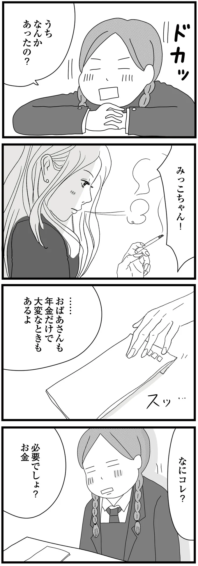 『親に捨てられた私と妹』 11-06.png