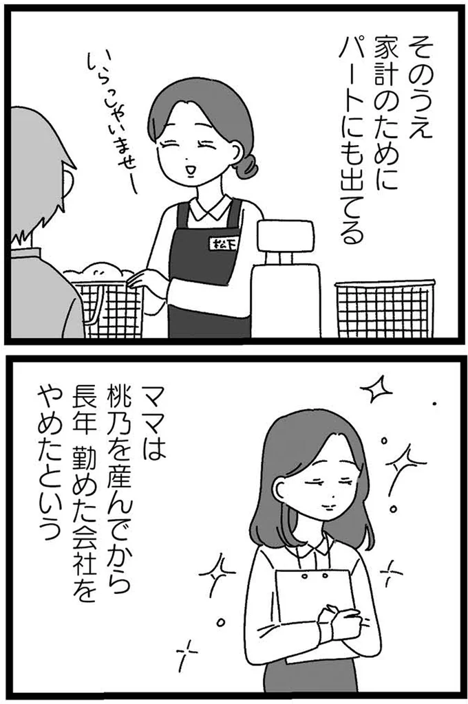 『妹なんか生まれてこなければよかったのに きょうだい児が自分を取り戻す物語』 08-07.webp