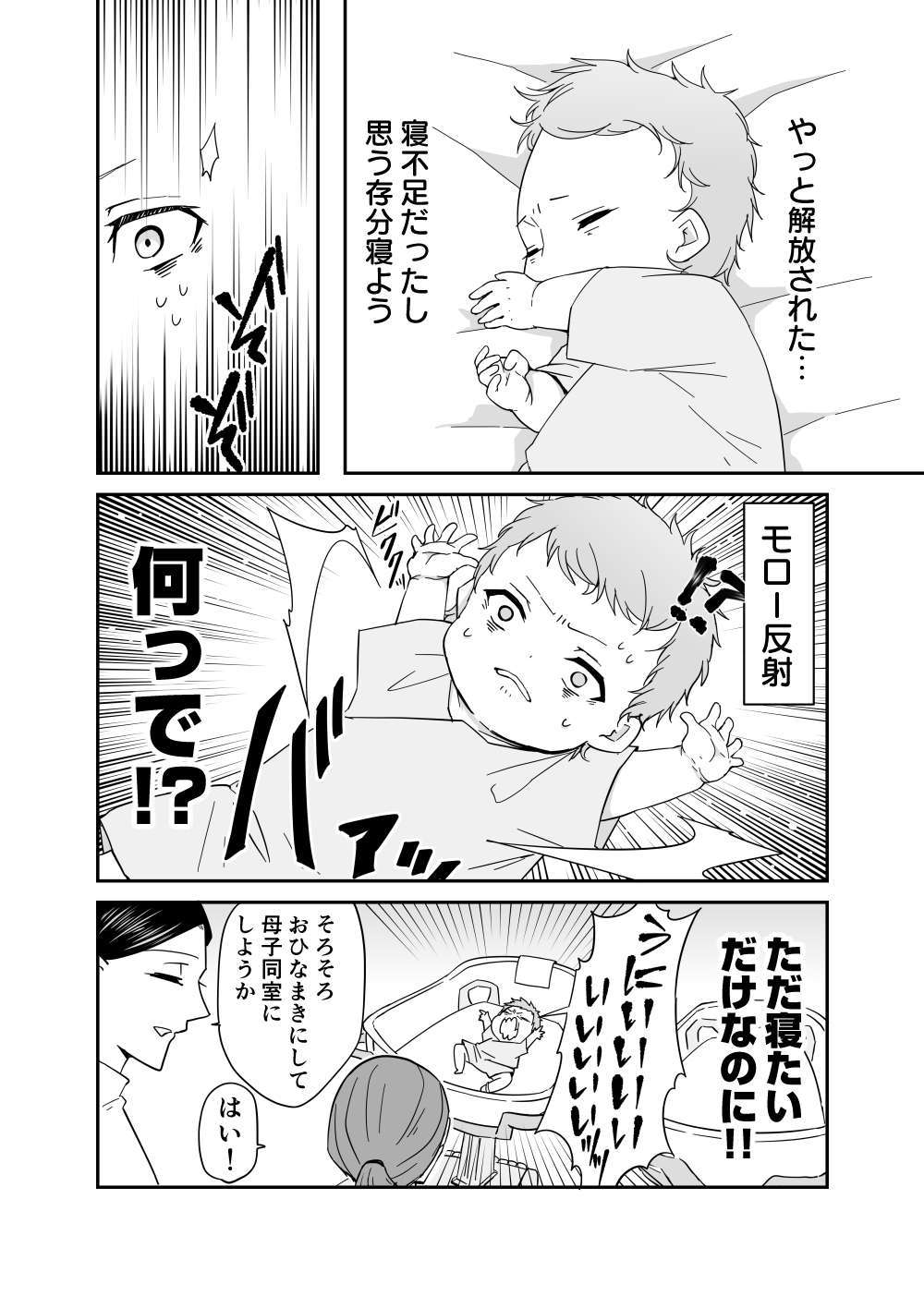 赤ちゃんは寝放題じゃないの？ ただ寝たいだけなのに体が勝手に動く!?／赤ちゃんに転生した話【再掲載】 592486e757339f282981e1dbc78262500dbf3012.jpg