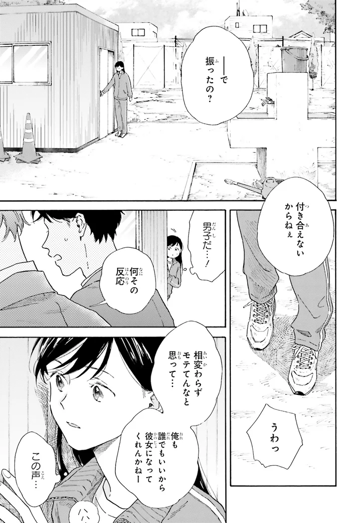「私でもいい？」彼女が欲しい男子高校生に名乗りを挙げたのは？／彼女と彼の関係1 12.webp