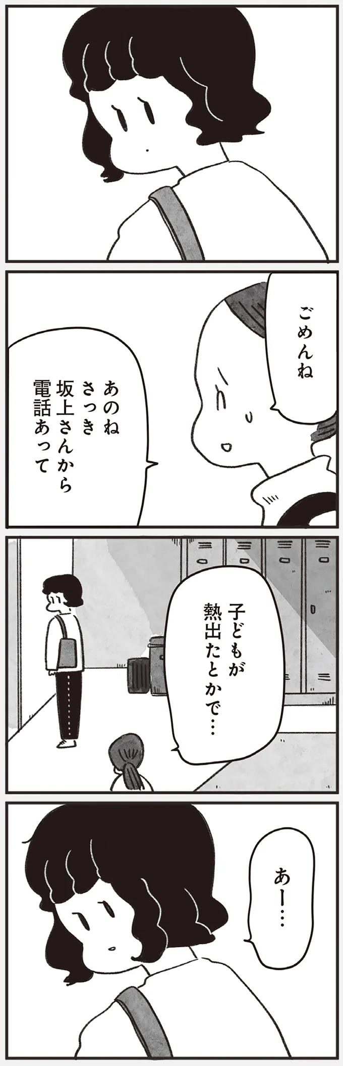 『べつに友達じゃないけど』 01-05.png