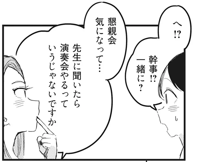 保育園の懇親会幹事になってしまってがっくり。厄介ママ友も参加って...えっ？／マウンティングママ友が、全てを失った話