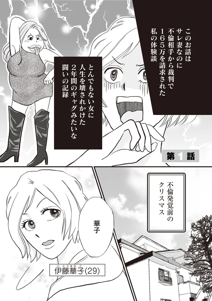 『W不倫サレたのに165万請求されました』 11.png