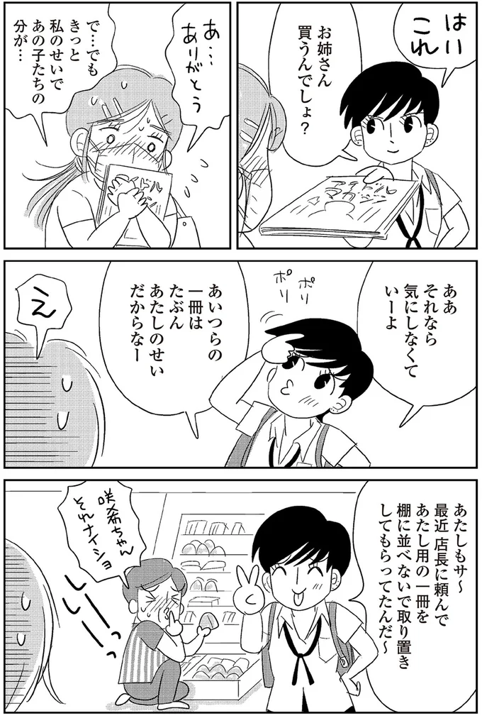 『ハルコの恋 55歳の私が35歳年下のアイドルを好きになったらダメですか？』 10-06.png