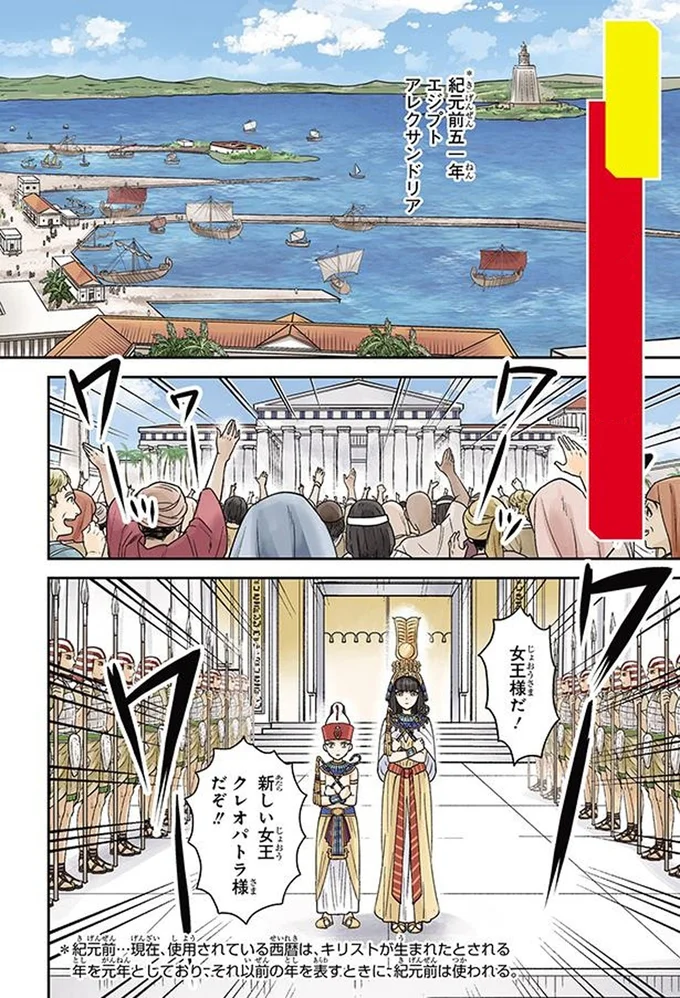 『まんが人物伝 クレオパトラ 古代エジプト最後の女王』 11.webp
