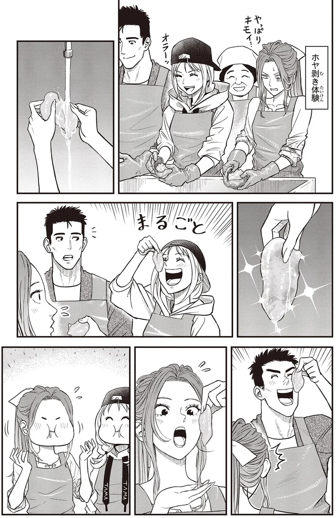 『キレてるふたりの出張めし 1～2』 15-02.webp