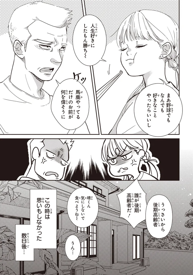 『中通りダイアリー』 04-03.webp