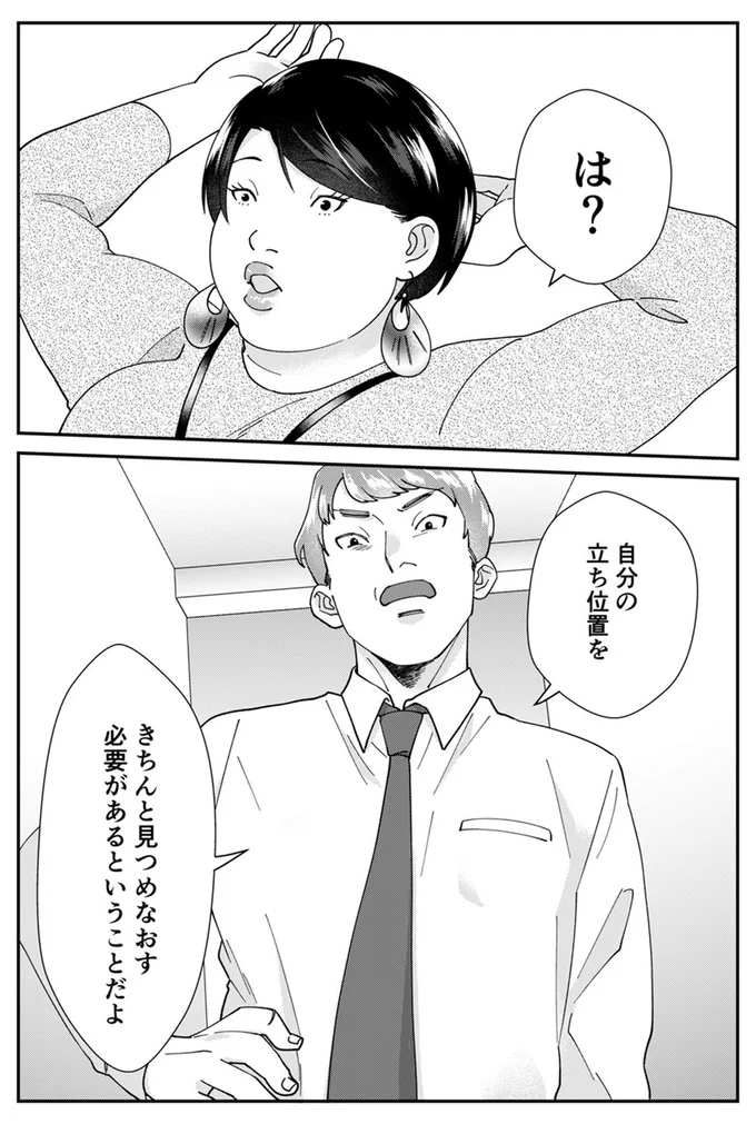 『ワタシってサバサバしてるから』 09-06.webp
