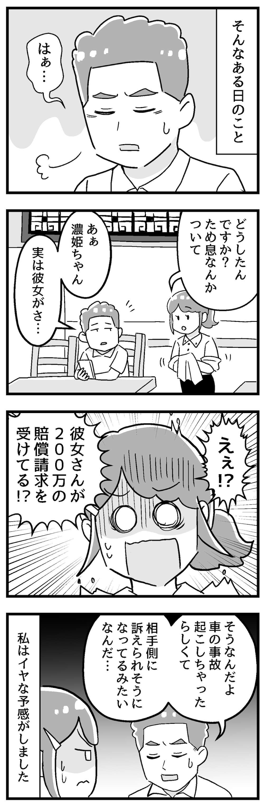 『嫁ぎ先が全員めんどくさい』 9話_前編P4.jpg