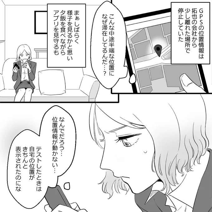 慰謝料をもらう...！ 「夫の浮気の決定的瞬間」を押さえようと妻が練った作戦は／金曜に、夫を破滅させます kinyou7_7.jpeg