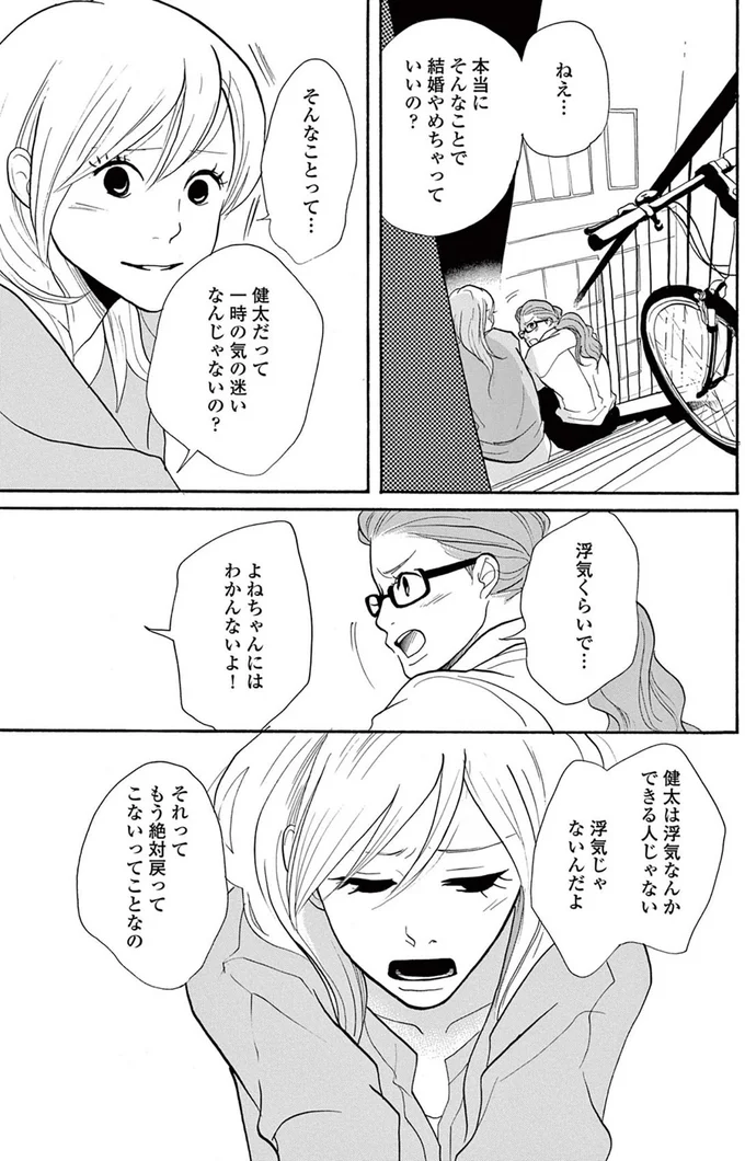 婚約者にふられたけれど...顔合わせの準備を進める両親には別れたことを言い出せない／トラップホール 14089520.webp