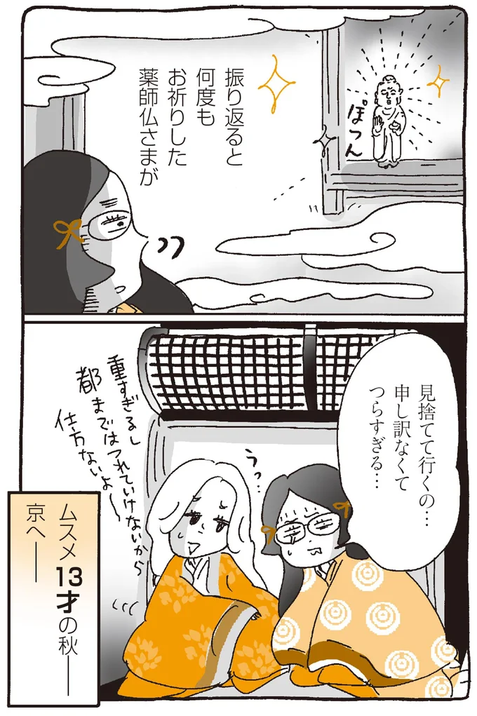 『胸はしる 更級日記』 29.png