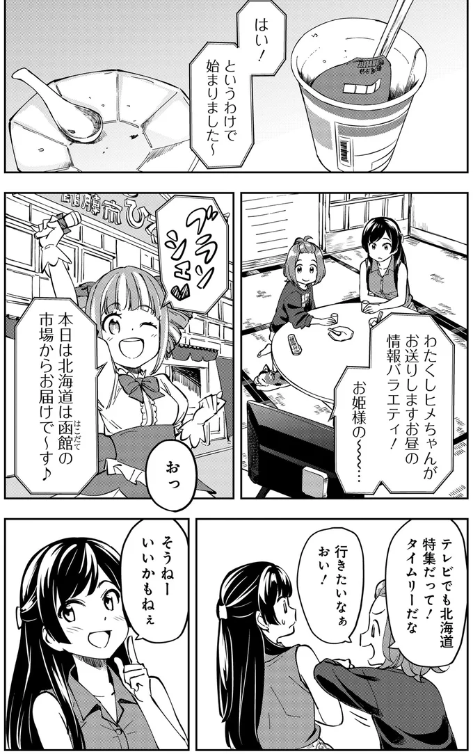 『いながらツーリズム １』 02-02.webp