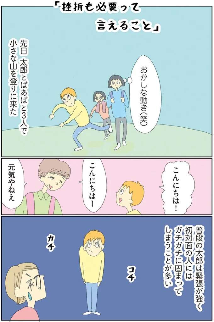 「挫折は必要」おじいさんの言葉が息子を優しい笑顔にしてくれた／自閉スペクトラム症の太郎とやさしい世界 jihei3_1.jpeg