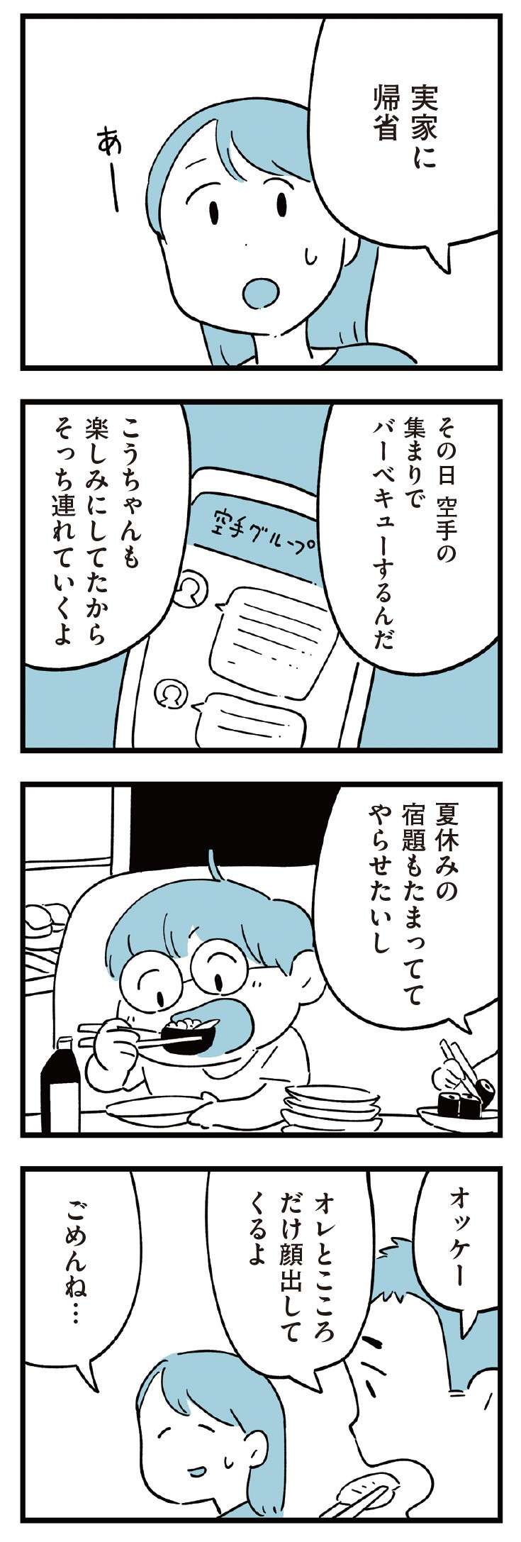 おとなしかった息子が成長してる...！ 習い事でも勉強でも変化が！／すべては子どものためだと思ってた 22.jpg