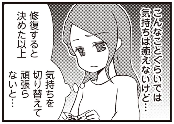 『サレ妻になり今は浮気探偵やってます』 05-06.png