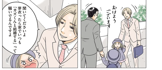 『ある幼なじみが結婚するまでの話』 02-04.webp