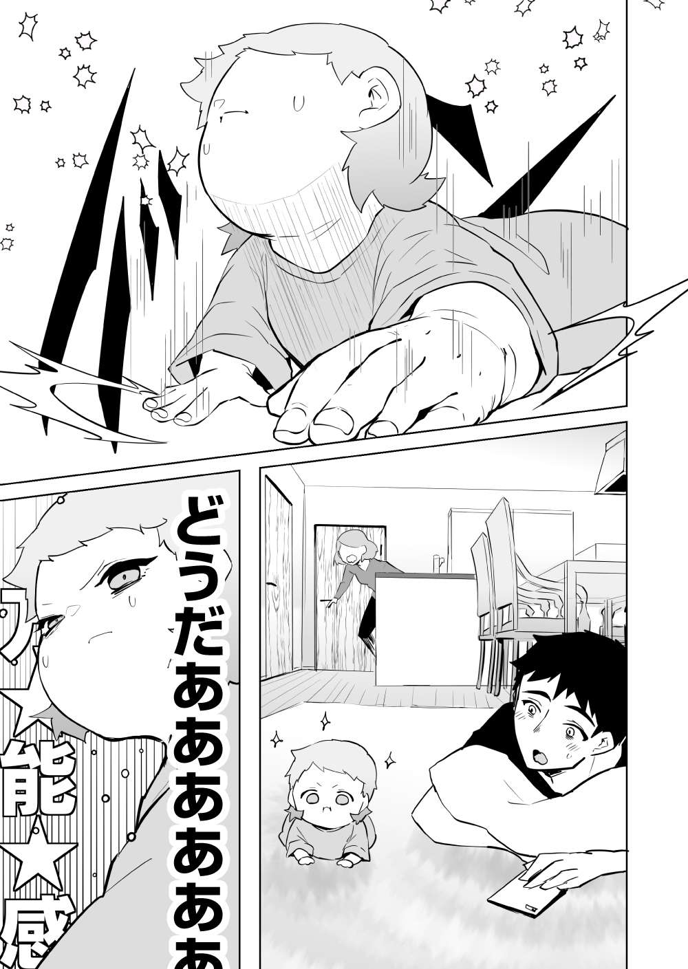 『赤ちゃんに転生した話』 赤ちゃん28話_3.jpg