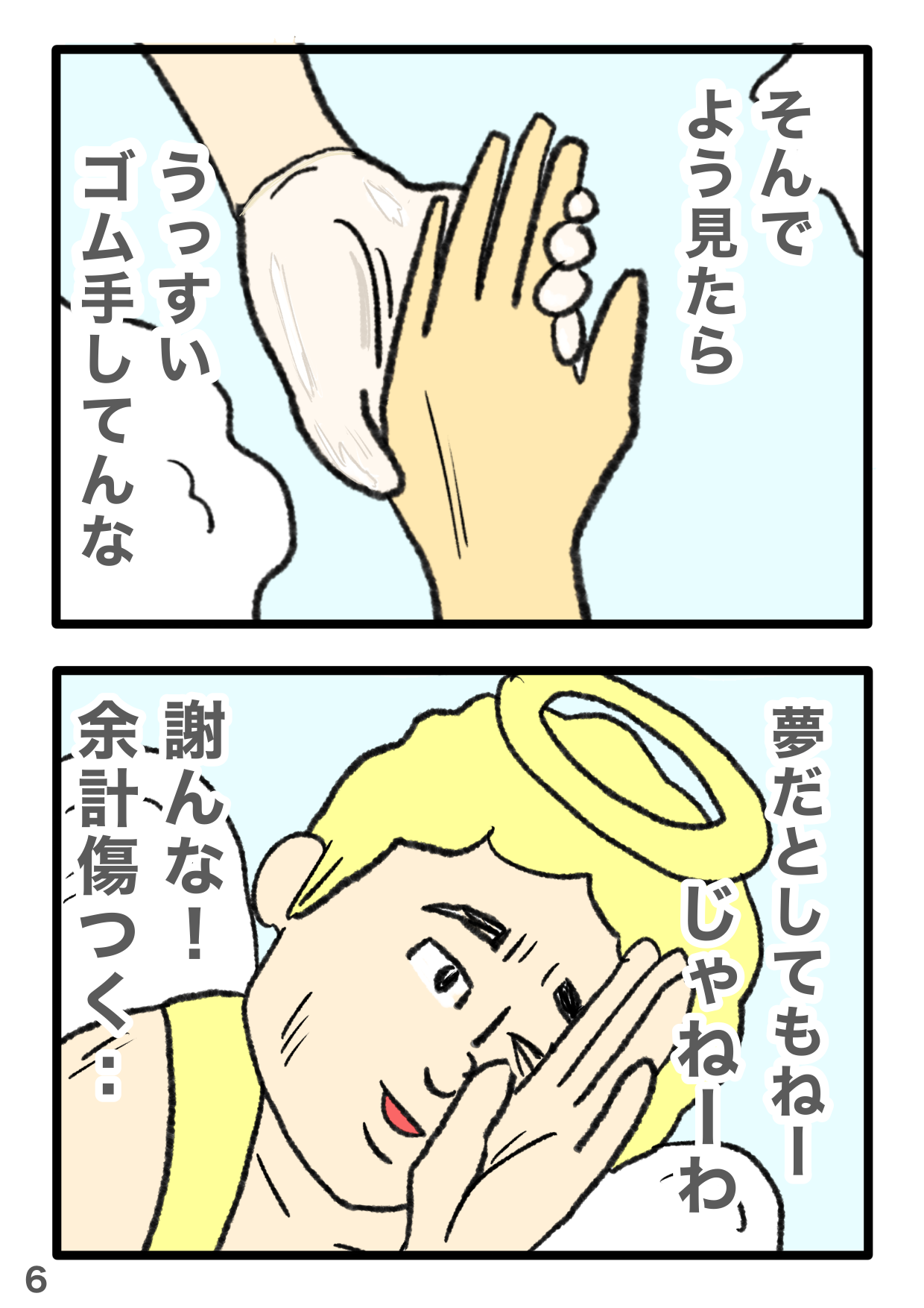 「天使がてめーって言うなww」SNSで話題のギャグ漫画、まさかまさかの第4幕がスタート！ 4-6.PNG