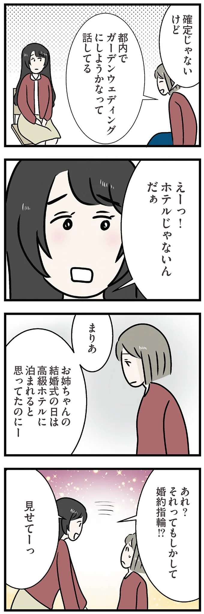 「似たやつもらったけど～」姉の婚約指輪にもマウントを取る妹。思わせぶりな言動に不安が／世界で一番嫌いな女 kirai19_2.jpeg