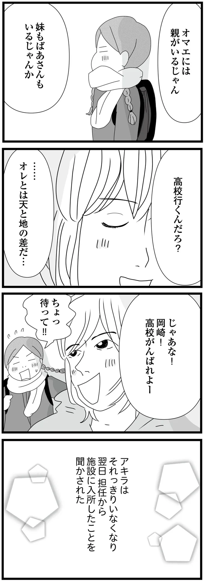 『親に捨てられた私と妹』 14-10.png