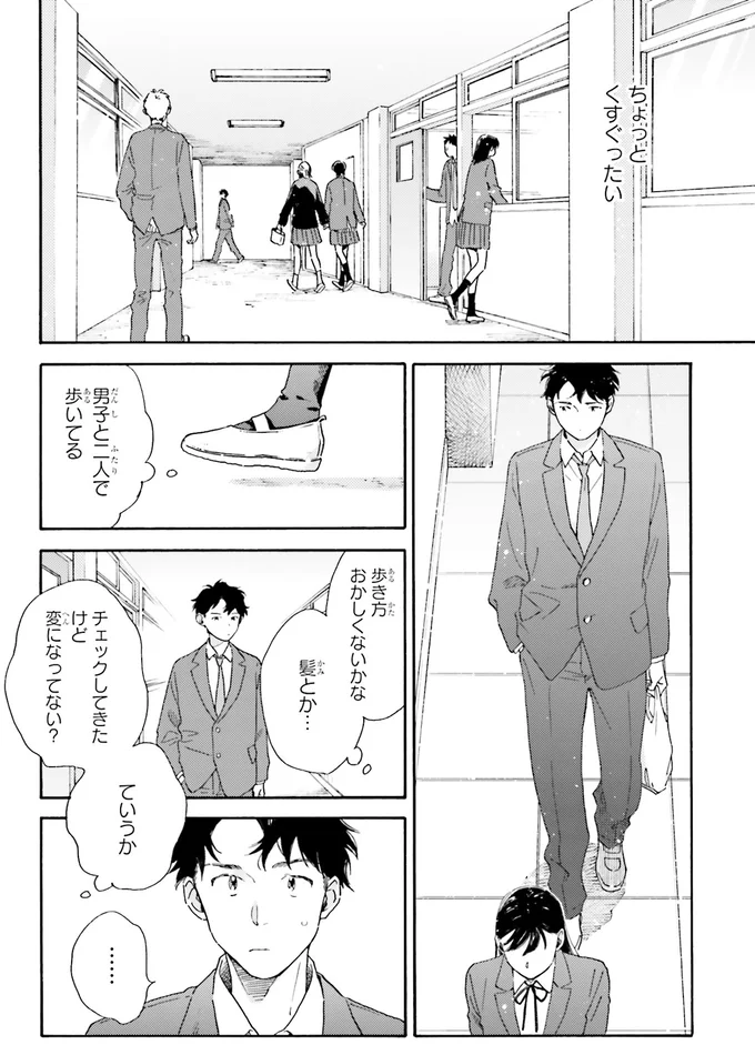 『彼女と彼の関係1 ～平凡な早川さんと平凡な三浦くんの非凡な関係～』 25.webp