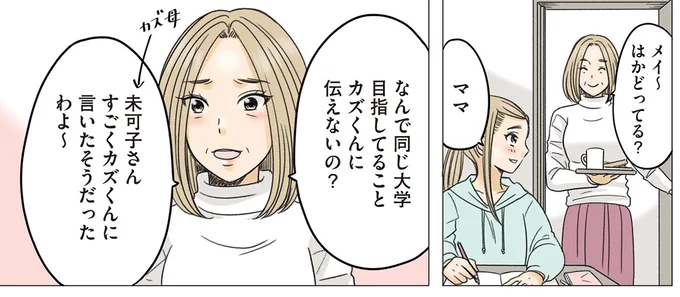 『ある幼なじみが結婚するまでの話』 07-01.webp