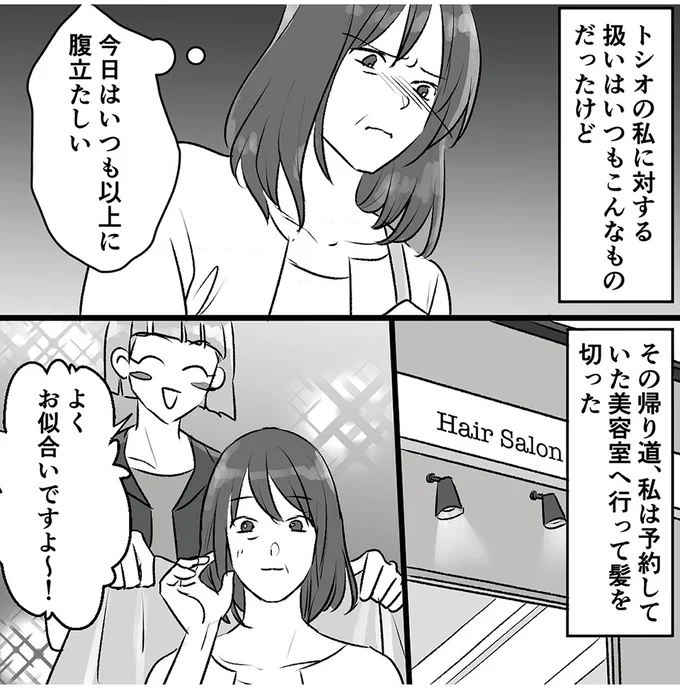 「なんでそんなことばっかり言うの...」モラハラ夫のひどい言葉。美容室で髪を切ったら／このエロ裏アカ、パパだよ 32.webp