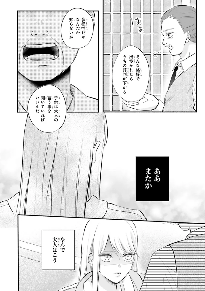 『ギャルと大家さん1』 02-08.png