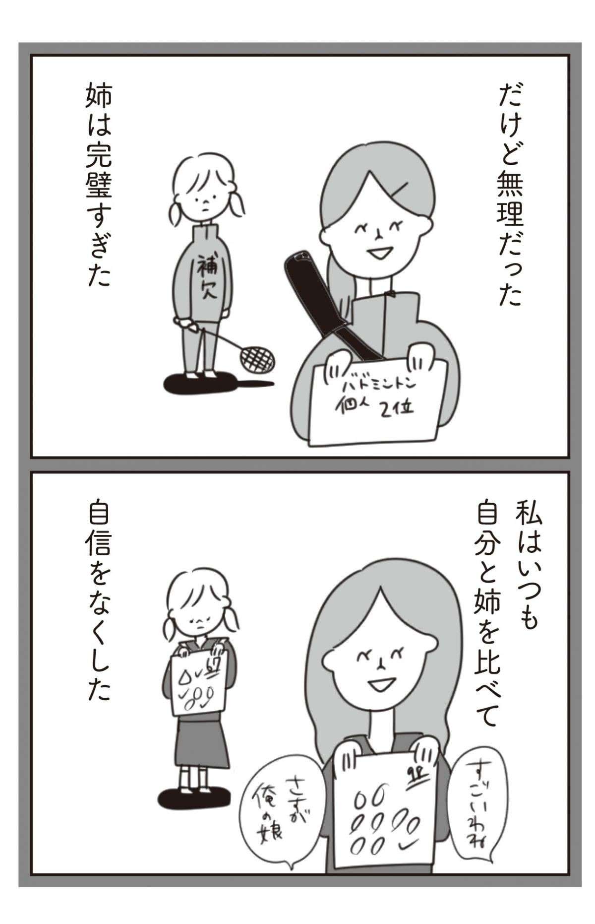 姉と比較されて育った私が決意したこと／ほかの子と、ほかの親と、比べてしまう自分をやめたい（9） 4.jpg