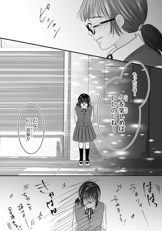 おばさんだからと遠慮する私にギャルが一言。その時思い出したのは...／30歳喪女、平成ギャルになる1 mojo5_9.jpeg