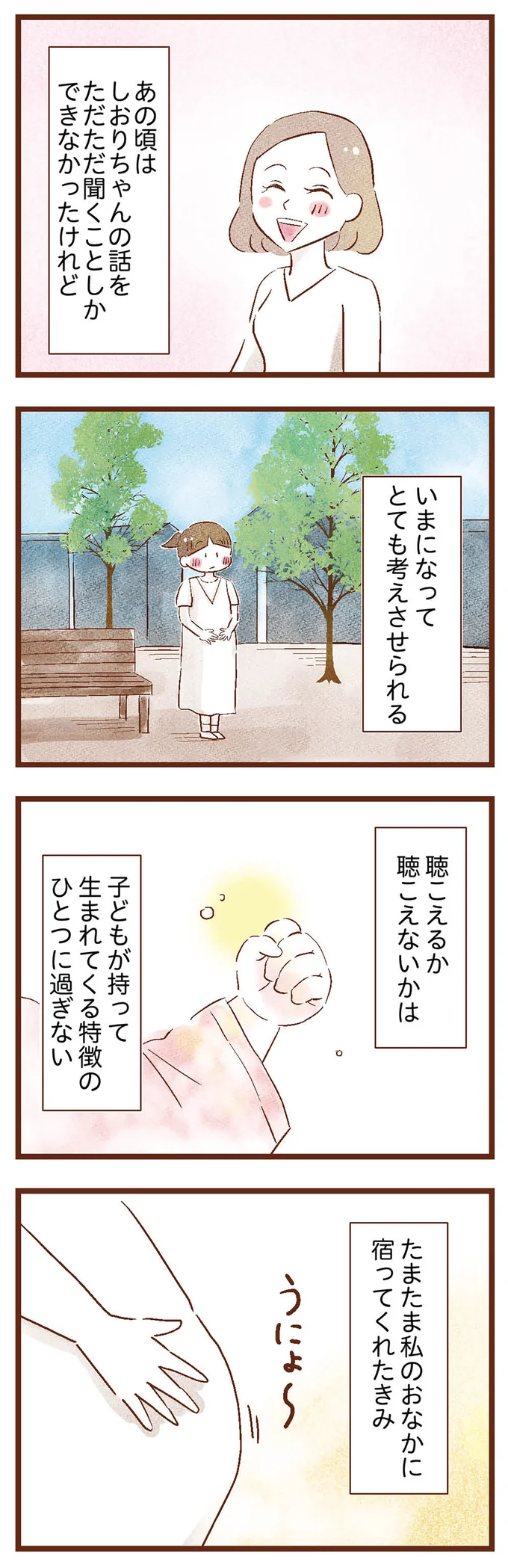 『聴こえないわたし 母になる』 07-07.png