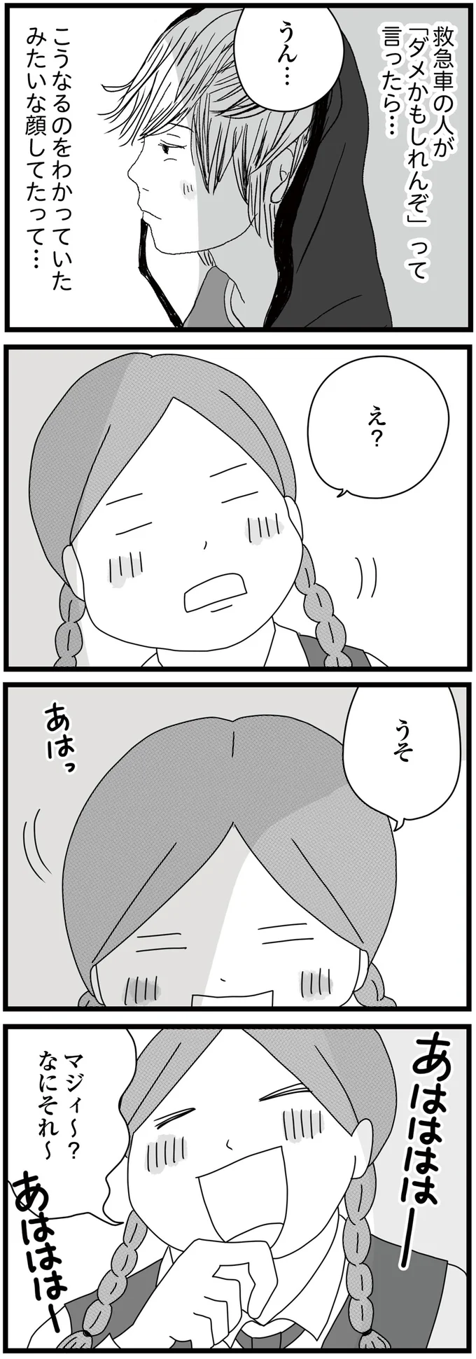 『親に捨てられた私と妹』 10-08.png