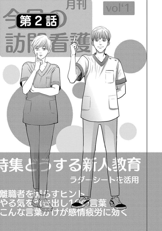 元地下アイドルのイケメン新人看護師がやってきた！ でも発言が鼻につく!?／ナースのチカラ plus nurse6_1.jpeg