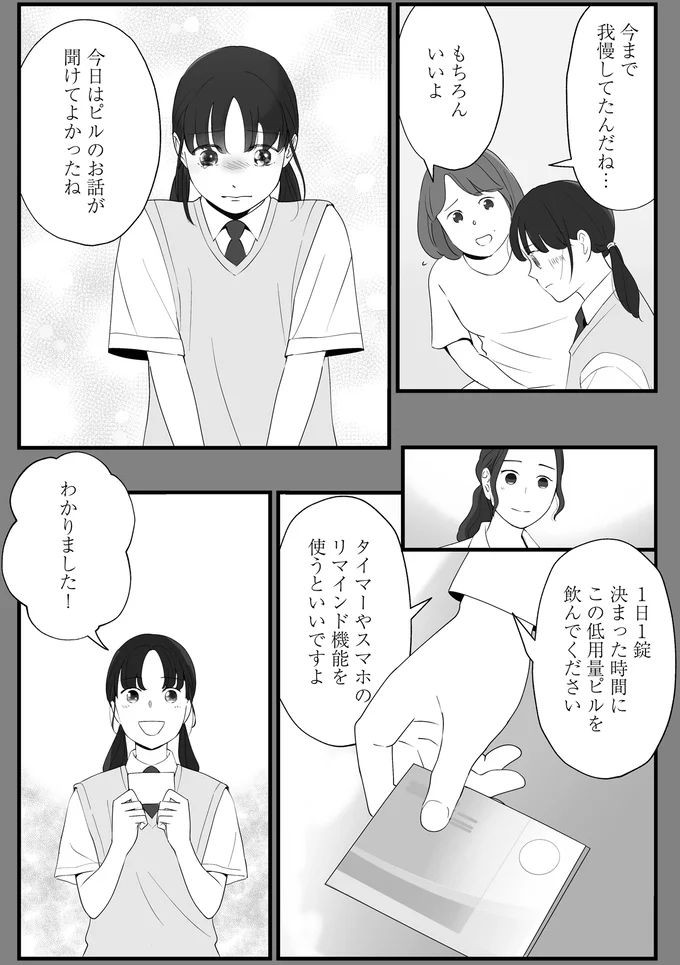 『産婦人科医に聞く わたしとカラダの選択肢』 08-08.png