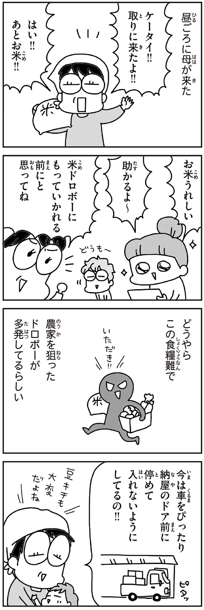 『今日、地震がおきたら』 155.webp