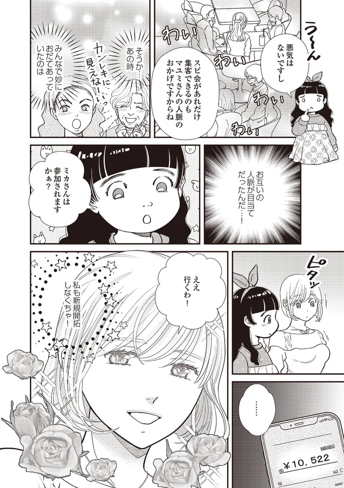 『天使さまと呼ばないで　スピリチュアル教祖になった主婦』 09-08.png