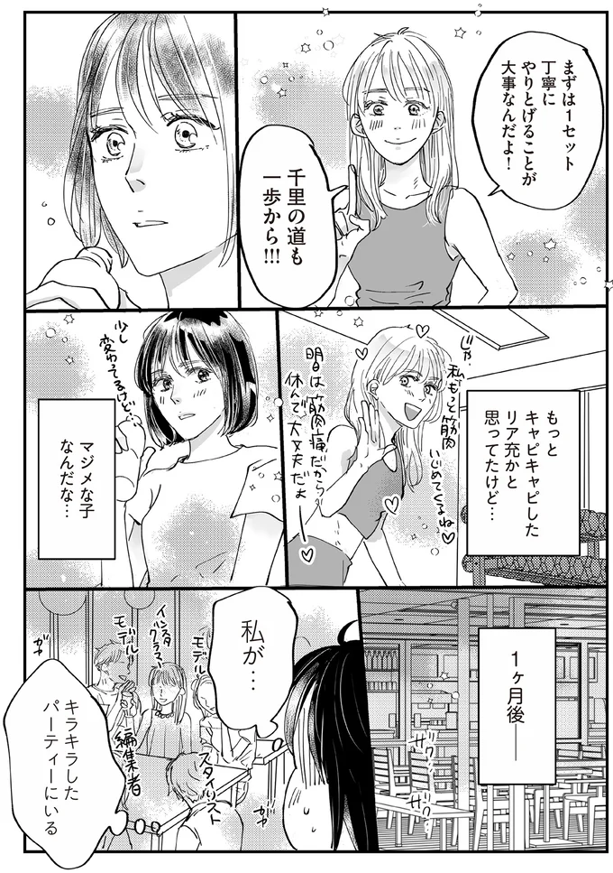 スリムな転生美女になって知る勝ち組の日々。昔の私が欲しかったのは...／転生してスリムになったのに 13793712.webp