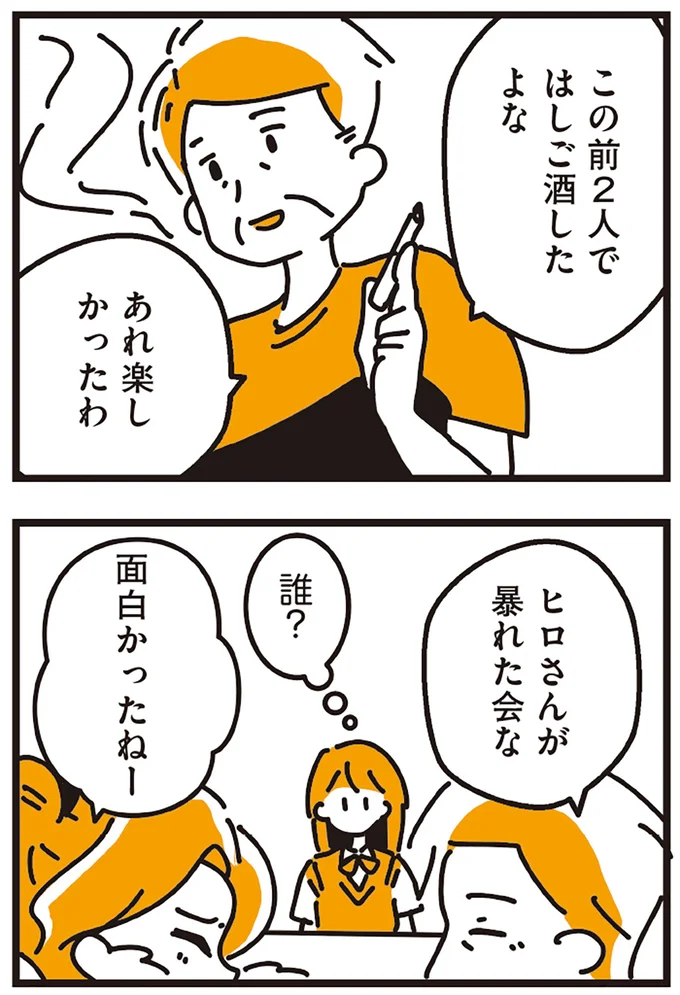 『不倫の子だなんて知りたくなかった』 173.webp